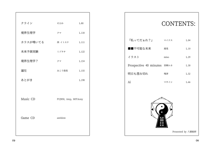 文件:夢現忄実験 -Dreal experiments-（同人志）预览图1.png