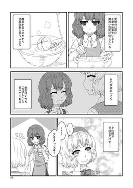 幽香ちゃんとアリスさん～わたしの楽しみ、あなたの楽しみ～预览图2.jpg