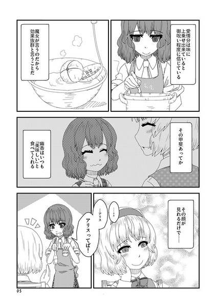 文件:幽香ちゃんとアリスさん～わたしの楽しみ、あなたの楽しみ～预览图2.jpg