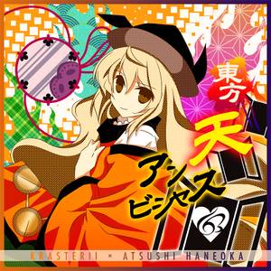 東方天アンビシャス封面.jpg