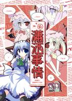 紅まる瀟洒事情