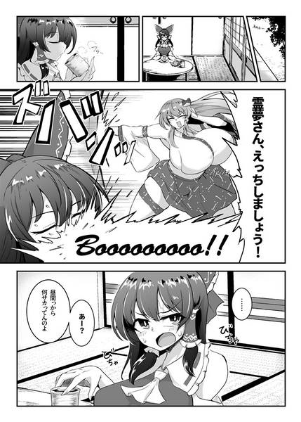 文件:霊夢さん、えっちしましょう！预览图1.jpg