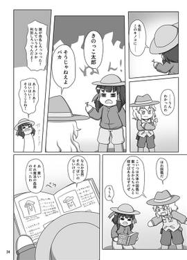 魔理沙と学ぶ東方キノコ観察入門预览图4.jpg