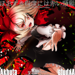 573 Hoozukiteido ni wa akai touhatsu.png