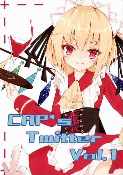 文件:CAP's Twitter vol.1封面.jpg