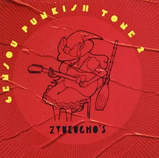 文件:Gensou Punkish Tone2封面.webp