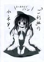 「ご利益」の小ネタ。
