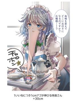あいらぶ☆十六夜咲夜さ～ん预览图2.jpg
