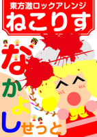 なかよしせっと