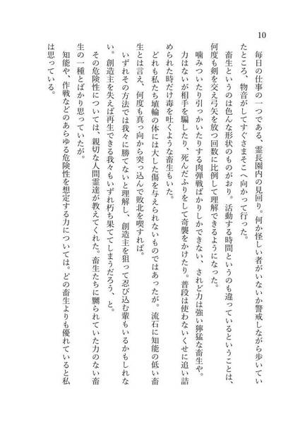 文件:ひとでなしのつくりもの预览图4.jpg