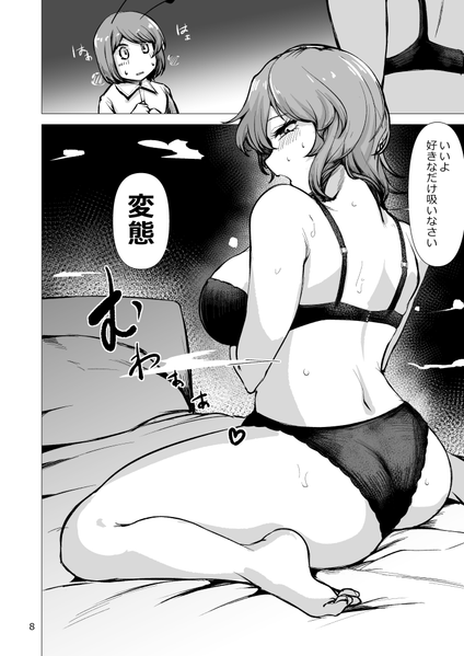 文件:わたしのとってはいいにおい预览图3.png