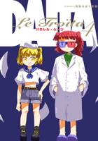 ダイタルトロイタ4　パラレル・ムーン