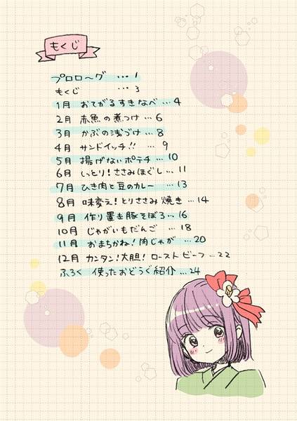 文件:レシピカレンダー副読本预览图4.jpg