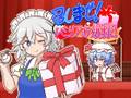 召しませ！レミリアお嬢様！ Cover Image