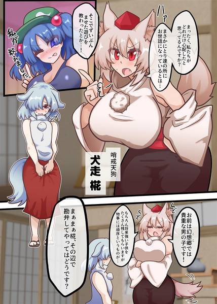 文件:天狗お姉さん包囲網预览图1.jpg