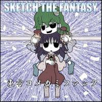 東方コメカミファック