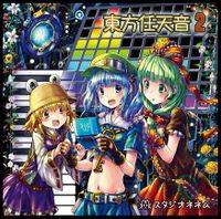 東方任天音２