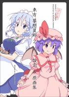 東方夢想夏郷 2 設定＆原画集