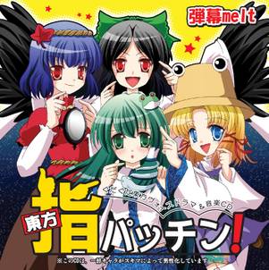 東方指パッチン封面.jpg