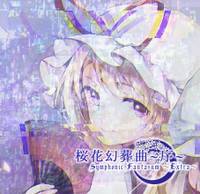 桜花幻葬曲～序～ Symphonic Fantasum～Extra～
