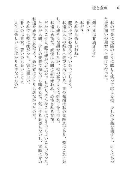 文件:橙と金魚预览图3.jpg