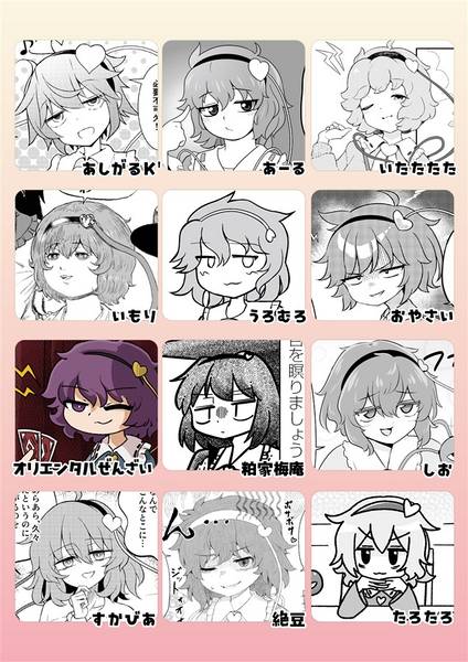 文件:目つき悪い古明地さとり合同预览图1.jpg