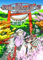 結界を越えた落し物