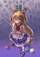 縁