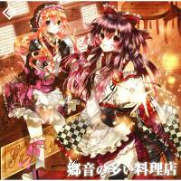 郷音の多い料理店