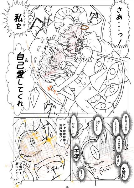 文件:饕餮とフランの『無償の愛』预览图6.jpg