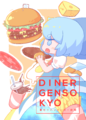 DINER GENSOKYO 封面图片