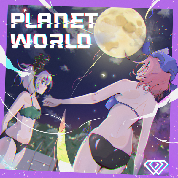 文件:Planet World封面.png