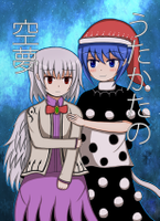 うたかたの空夢