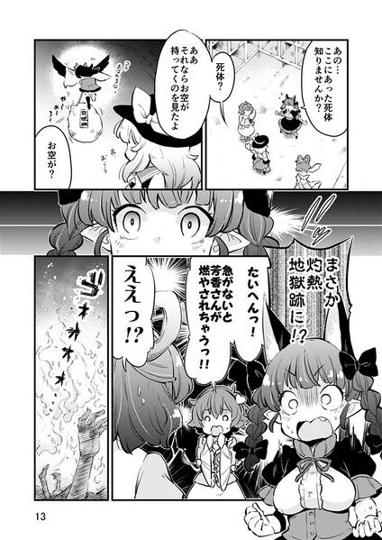 文件:お燐は芳芳したい预览图2.jpg