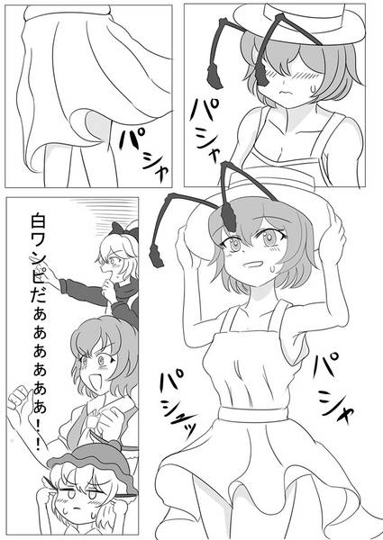 文件:こっち見てリグルさん！预览图5.jpg
