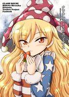 クラウンピースのクリスマス
