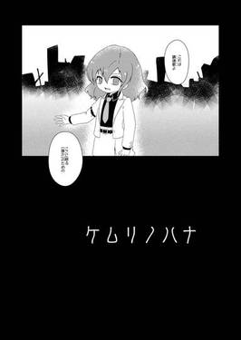 ケムリノハナ预览图2.jpg