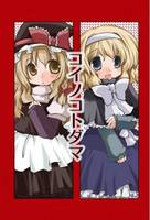 コイノコトダマ