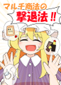 マルチ商法の撃退法 封面图片