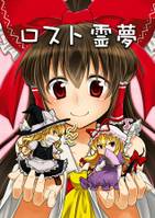 ロスト霊夢