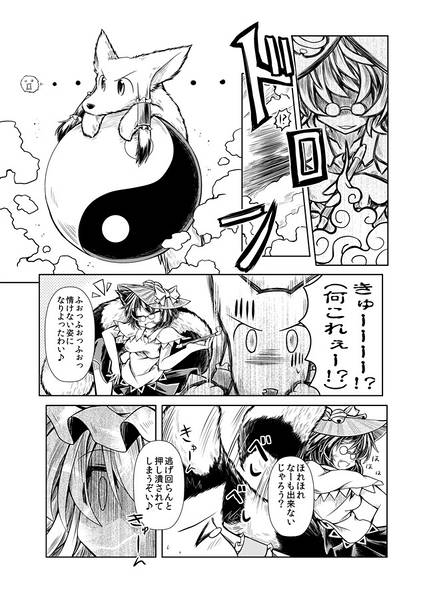 文件:一方、霊夢はもう駄目だ预览图2.jpg