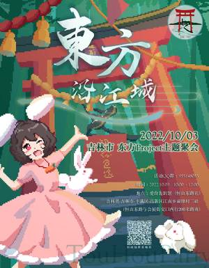 东方沿江城海报1.jpg