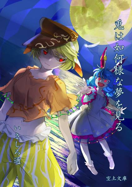 文件:兎は如何様な夢を見る封面.jpg