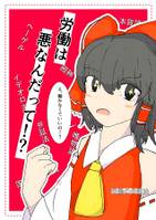 労働は悪なんだって!?