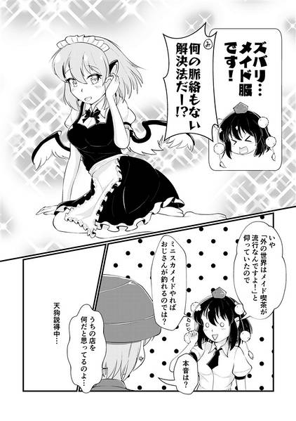 文件:夜雀in紅魔館预览图2.jpg