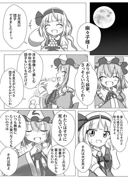 文件:妖夢ちゃん半霊でかくない？预览图1.jpg