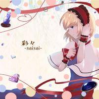 彩々-saisai-