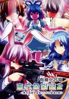 有機化合物 東方色彩録2