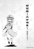 桜花狂 -二分咲き- 桜花狂プレビュー