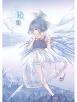 梦箱集-transpalent-